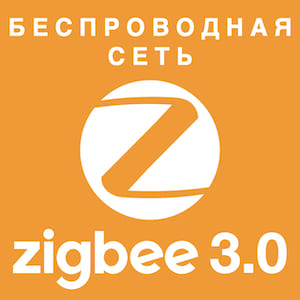 zigbee 3.0